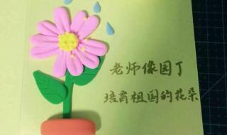 教师节手工贺卡制作
