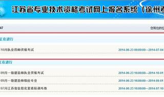 徐州人事考试中心 徐州人事考试中心